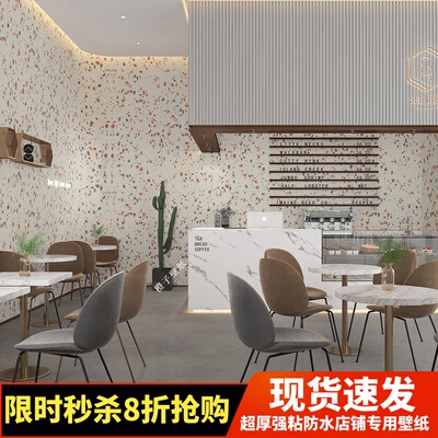 彩色水磨石墙纸自粘防水商用背景墙奶茶蛋糕餐饮店铺墙面装修壁纸