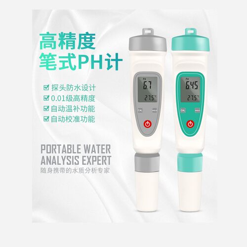PH计 电笔式酸度计PH 1-14酸碱笔ph值测试仪笔式PH计精度0.01 PH-