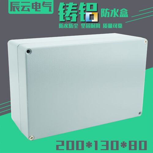 200 130 80 铸铝 防水盒 防溅铝盒 室外 接线盒 过线盒 端子盒