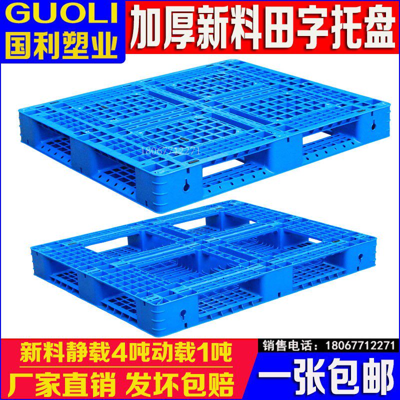 新料网格塑料田字托盘叉车托盘垫仓板防潮板栈板卡板货架地板铲板