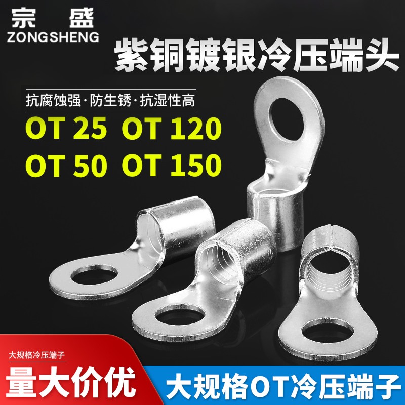 OT接线端子圆形冷压裸端子OT16/25/35/50/70/95/120-6/8/10/12/16