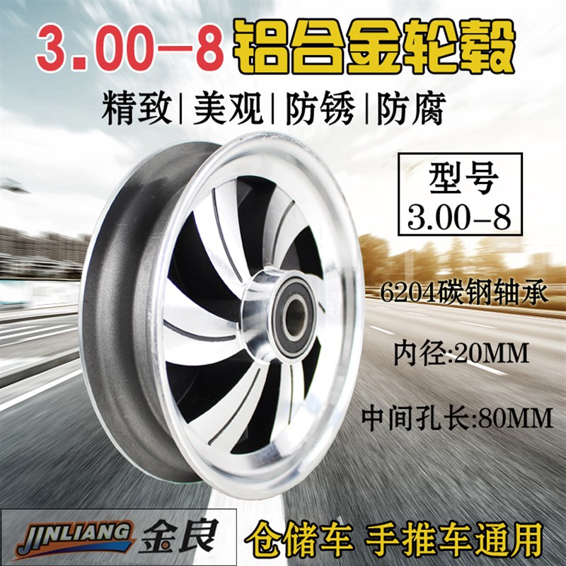3.00-8铝合金轮毂 6204轴承 3.00-8轮毂 14寸手推车轮毂配件