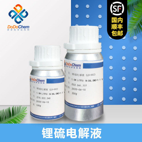 锂硫电解液