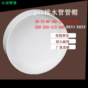 PVC180管帽150 75110160200管盖子250 90堵头315 125加厚闷头400