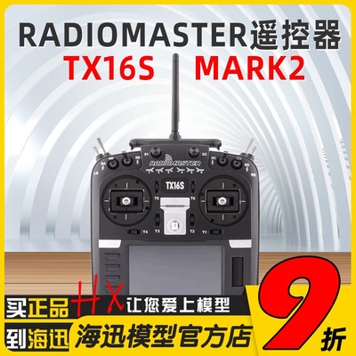 Radiomaster遥控器TX16S黑羊Mark2穿越机航模steam模拟器FPV 手柄