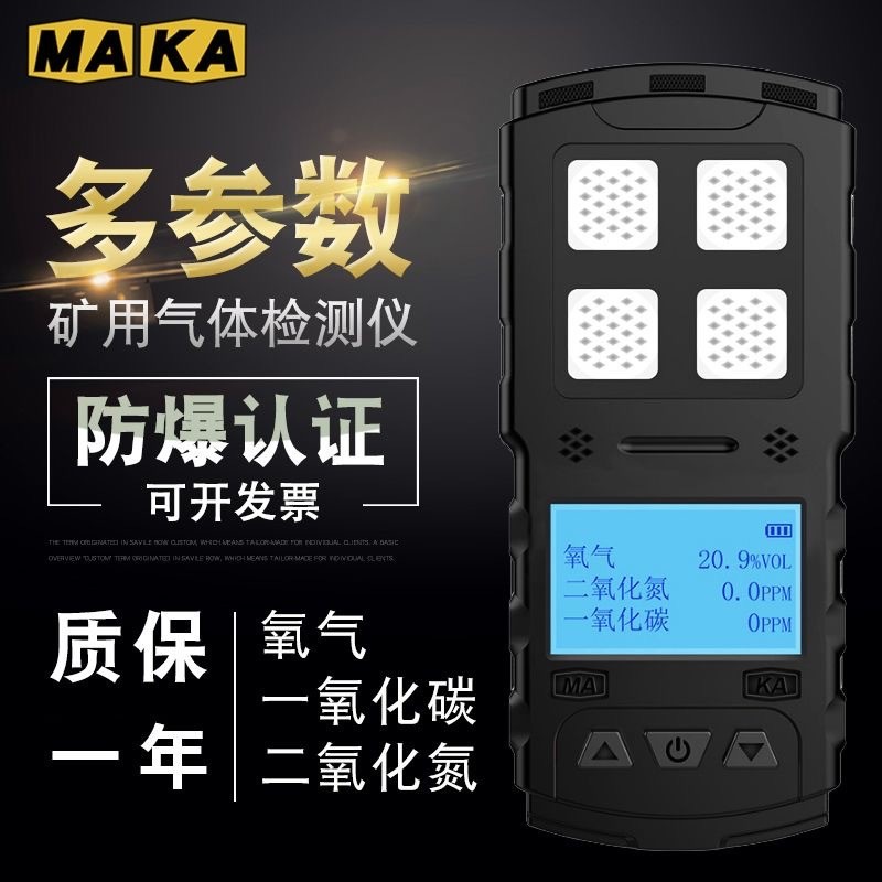 艾科思矿用探测三/四合一甲烷便携式有害气体可燃煤安认证检测仪