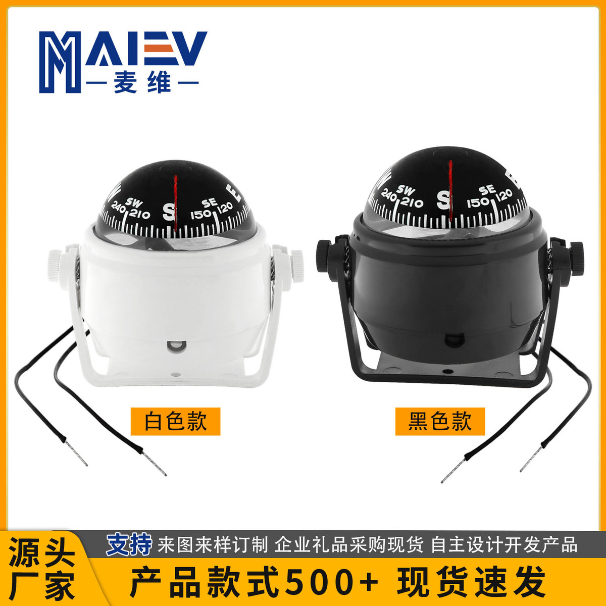 跨境货源 麦维LC550车载指南球 指南针 带磁偏角调节功能带灯现货