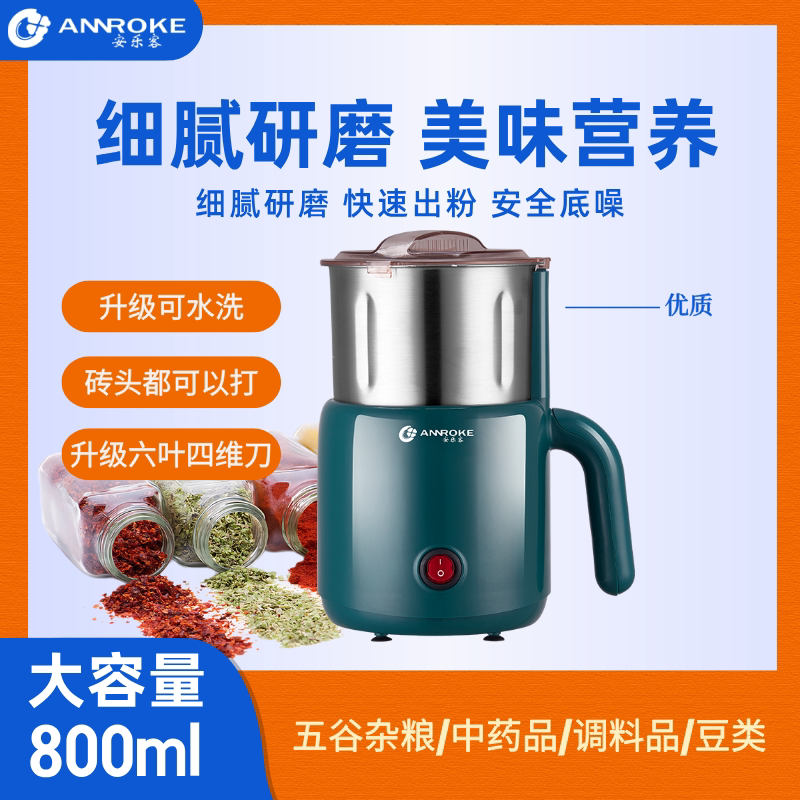 德国安乐客家用磨粉机阿胶打粉超细磨五谷杂粮研磨机中药打粉机