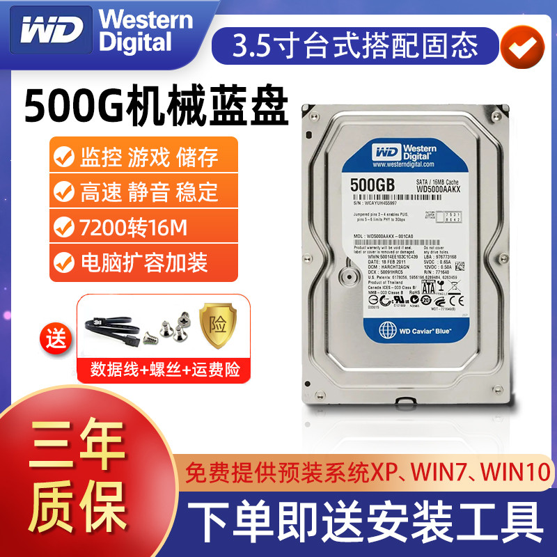 WD西部数据500G机械硬盘1T台式机电脑扩容游戏蓝盘支持监控兼固态