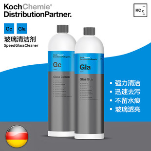 KCx Gc/Gla快速玻璃清洁剂 玻璃酸雨斑去水痕 科赫KochChemie考赫