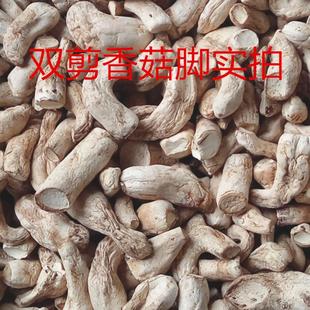 新货香菇脚干货商用500g干香菇根双剪干香菇腿大香菇脚丁云南香菇