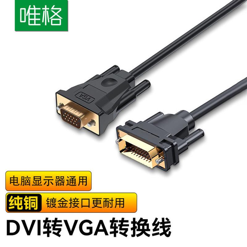 DVI转VGA转接头dvi24+5转VGA公对母电脑显卡接显示器电视机转换线