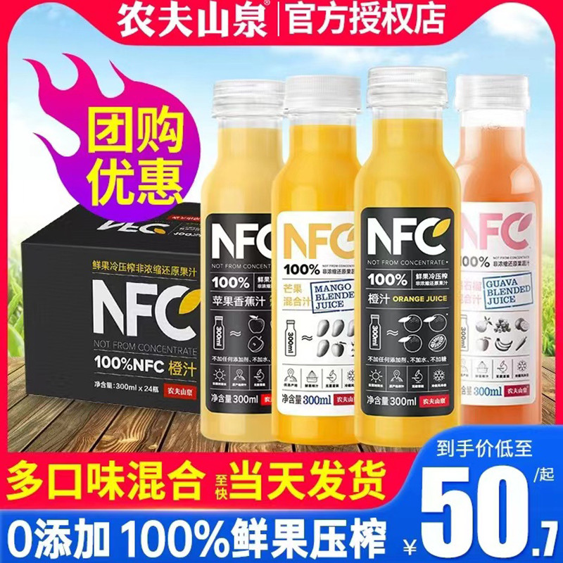 农夫山泉NFC果汁100%鲜榨橙汁芒果苹果榨纯果汁饮料300ml24瓶整箱