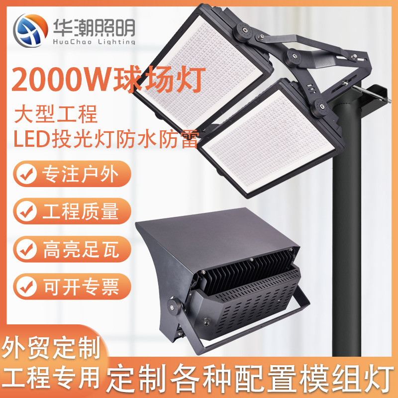 跨境投光灯升降球场道路照明灯足功率广场高亮灯头led模组隧道灯