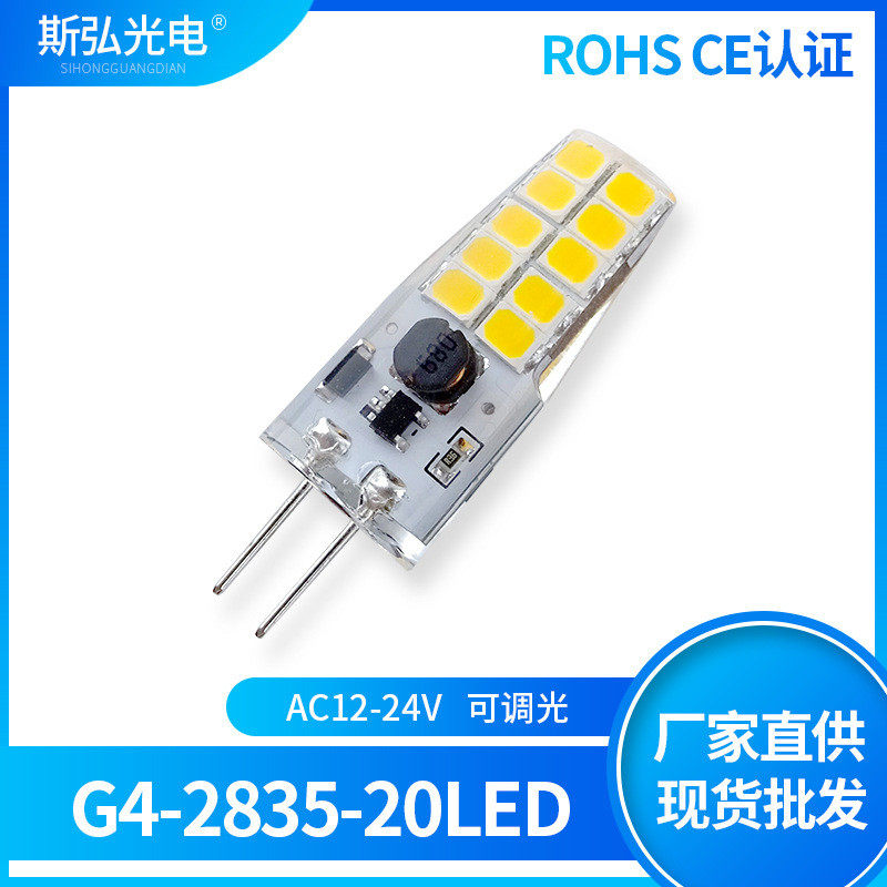厂家直销G4-LED直插灯珠灯泡水晶玉米灯2.3-2.5W2835无闪屏批发