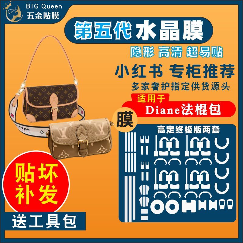 适用于lv 老花款diane法棍包包五金贴膜新款法棍nano防磨损保护膜