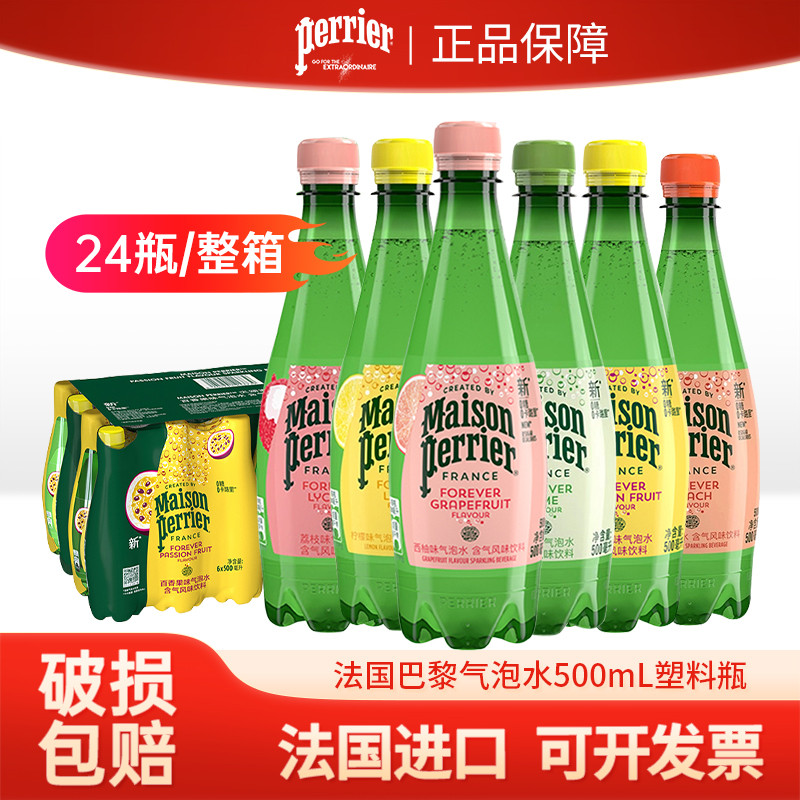 法国perrier巴黎水500ml天然含气矿泉水原味西柚多口味饮料气泡水