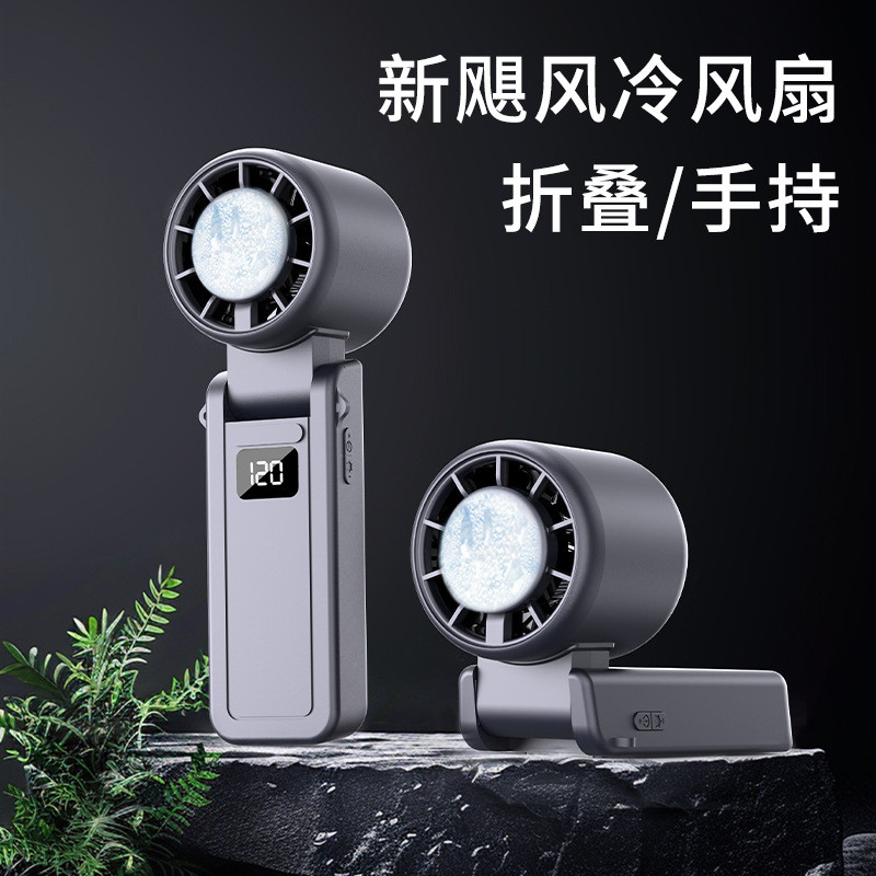 2025新款迷你制冷风扇便携式手持usb小风扇充电冰敷高速手持风扇