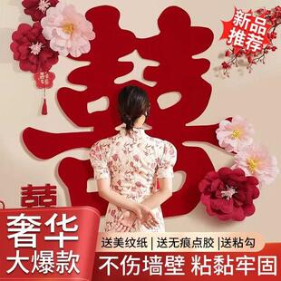 饰贴男女方囍字通用婚庆用品 结婚房布置大喜字贴卧室客厅背景墙装