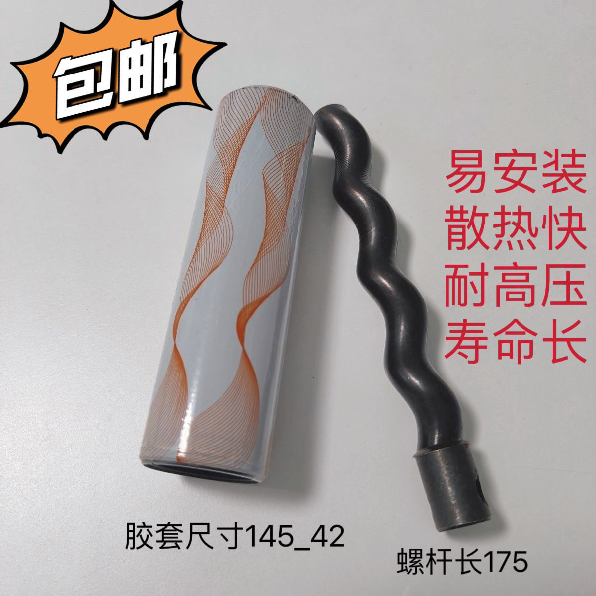 防水喷涂机配件JS防水材料底油机螺杆胶套螺杆喷涂机配件定子转子