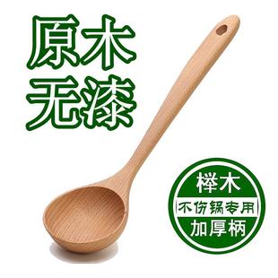 无漆木勺子不粘锅专用木质汤勺榉木勺子长柄大号盛汤木头家用水勺