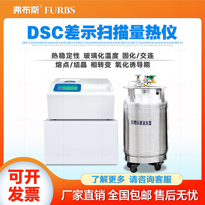 差示扫描量热仪dsc树脂固化塑胶结晶点玻璃化Tg温度测试 热分析仪