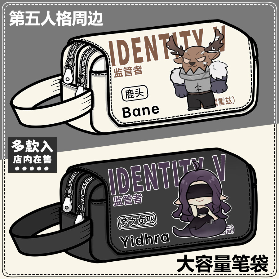 第五人格周边笔袋鹿头梦之女巫孽蜥破轮同人谷子大容量笔盒文具盒
