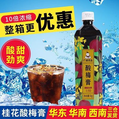 新货广禧酸梅膏1kg桂花味浓缩10倍汁乌梅子酱火锅餐饮解暑酸梅汤