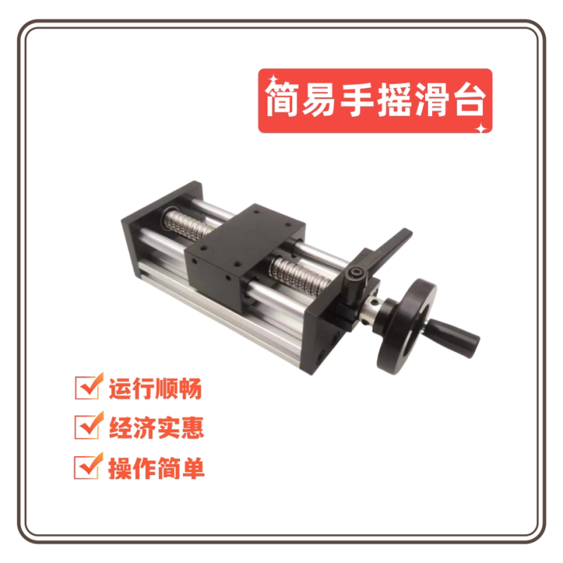 DGS双光轴滚珠梯形丝杆简易一字手摇滑台模组直线导轨工作台锁紧