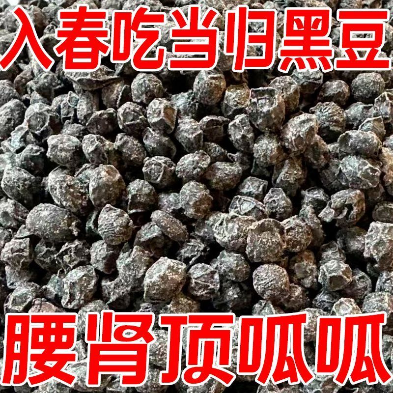 当归黑豆即食江西萍乡手工制作无任何添加剂颗粒营养丰富健康零食