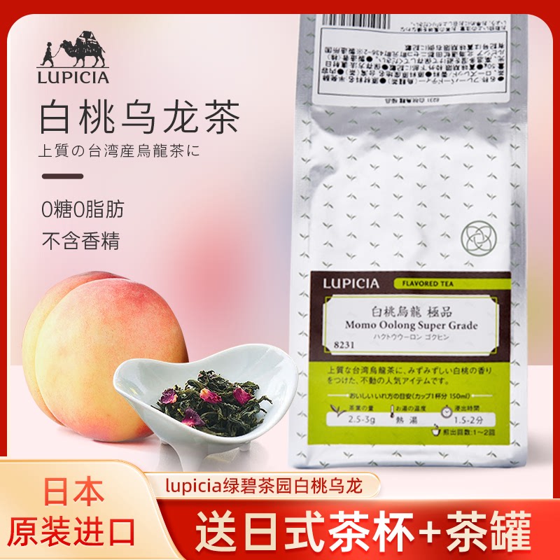 新货日本进口白桃乌龙茶LUPICIA日式冷泡茶叶袋装蜜桃乌龙煎茶花