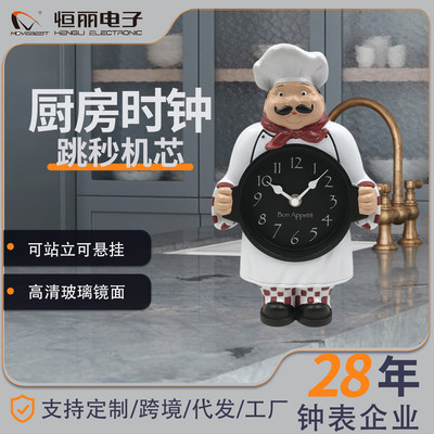 恒丽创意造型厨师钟可站立免打孔挂墙装饰钟表跳秒机芯厂家批发