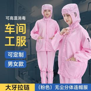 防静电防尘服连帽分体无尘服车间防护洁净服蓝白粉色工作服男女款