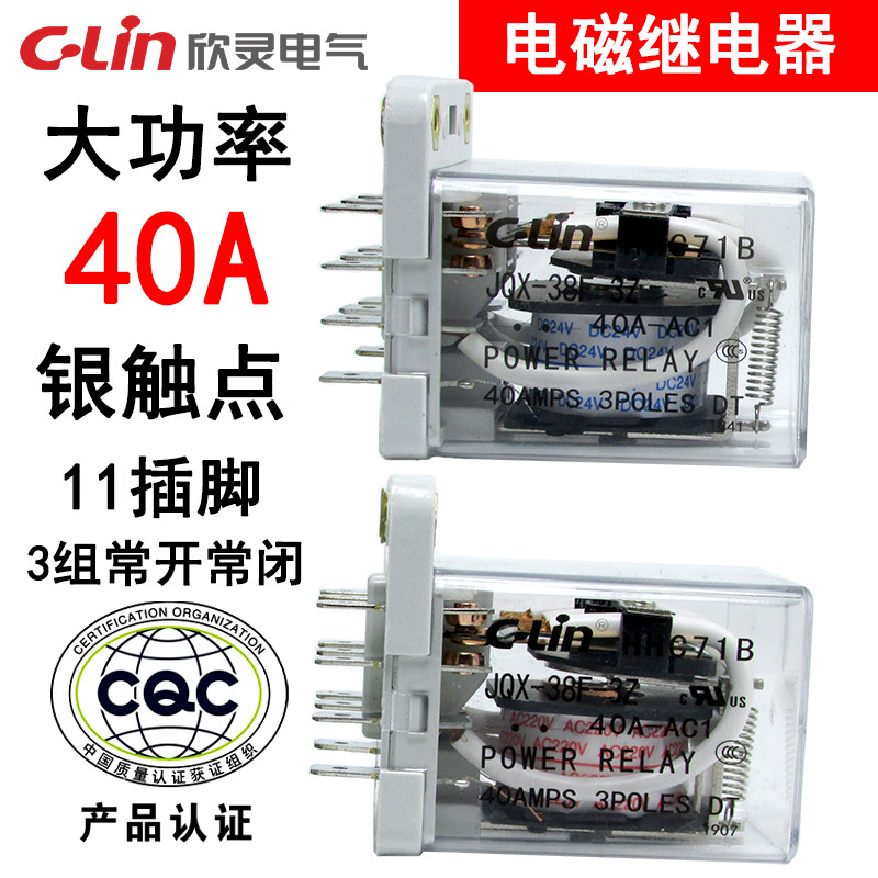 欣灵HHC71B JQX-38F-3Z AC220VDC24V12V48V电磁继电器11脚40A银点