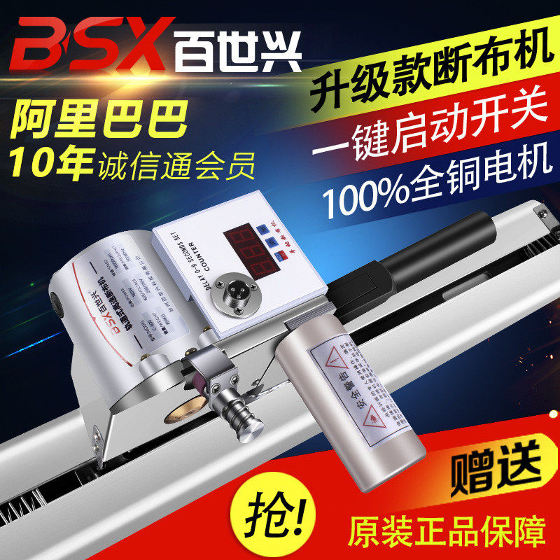 包邮电剪刀布料断布机自动切布机裁布机省布机含轨道全套延时计数,五金/工具,物位计/料位计,淘宝优惠券,粉丝福利购,淘宝优惠卷