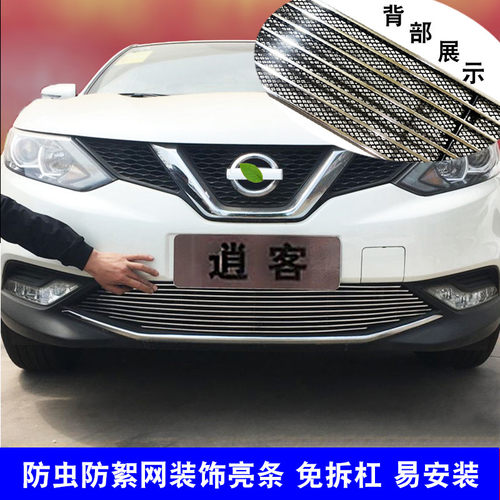 08-23款新逍客改装中网装饰条 逍客中网前脸外观专用汽车用品配件