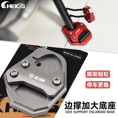 适用三阳巡弋400边撑加大座JOYMAX Z侧支架辅助块GTS300i改装配件