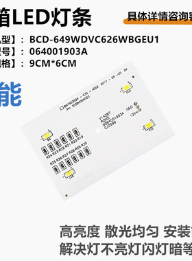 适用卡萨帝冰箱灯冷藏灯BCD-639WDSTU1/628WDBAU1/643WLCSS79MNU1