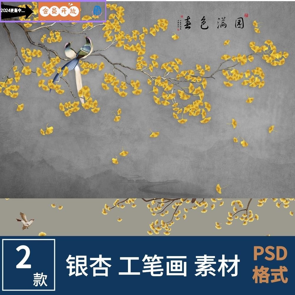 银杏手绘工笔画花鸟树叶山水新中式背景墙装饰画PSD图库设计素材图片