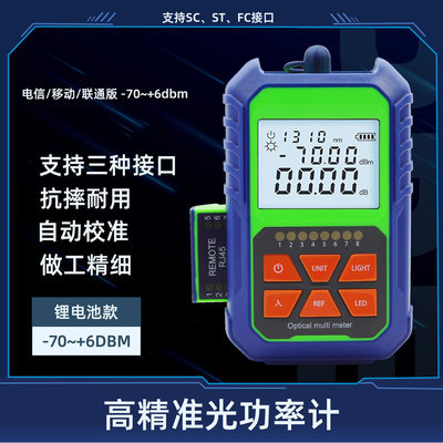 光纤光衰测试仪迷你型光功率计高精度尾纤检测仪充电款-70~+3db