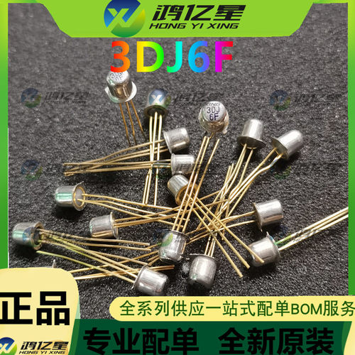 3DJ6F 3DJ7F 3DJ7H 全新 现货 金封铁帽 晶体管 N沟道场效应管