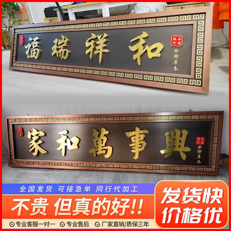 不锈钢仿古牌匾定制别墅农村大门小区紫气东来中式复古门匾额制作
