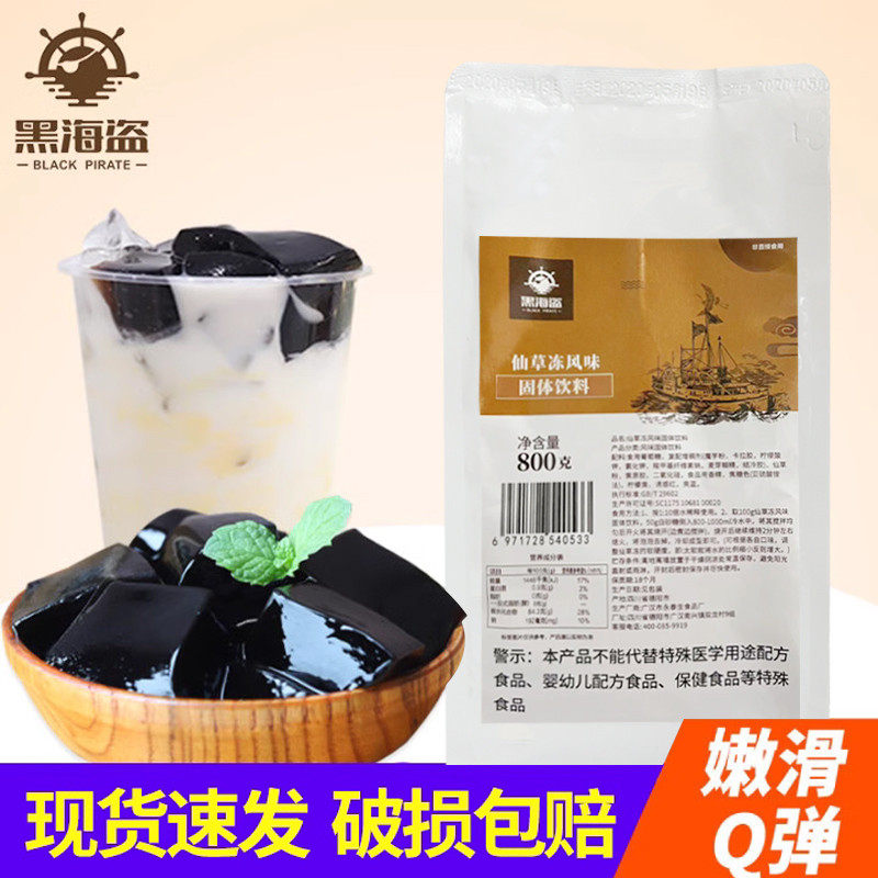 新日期黑海盗烧仙草粉台式风味仙草冻龟宁膏黑凉粉果冻奶茶店专用