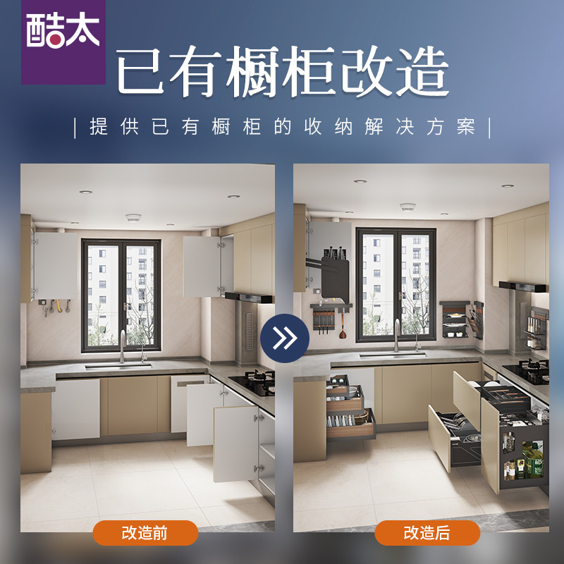 酷太橱柜拉篮双层抽屉式 厨房收纳改造服务 已有橱柜改造空间升级