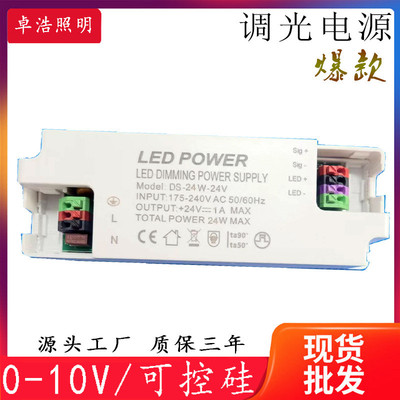 0-10V可控硅DALI灯带灯条双色恒压调光LED开关电源 驱动12V24V48V