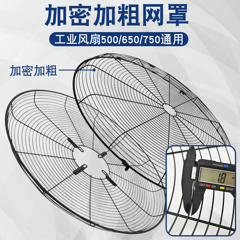 通用500/650/750工业扇牛角扇网罩自扣加粗防护铁罩子电风扇网圈