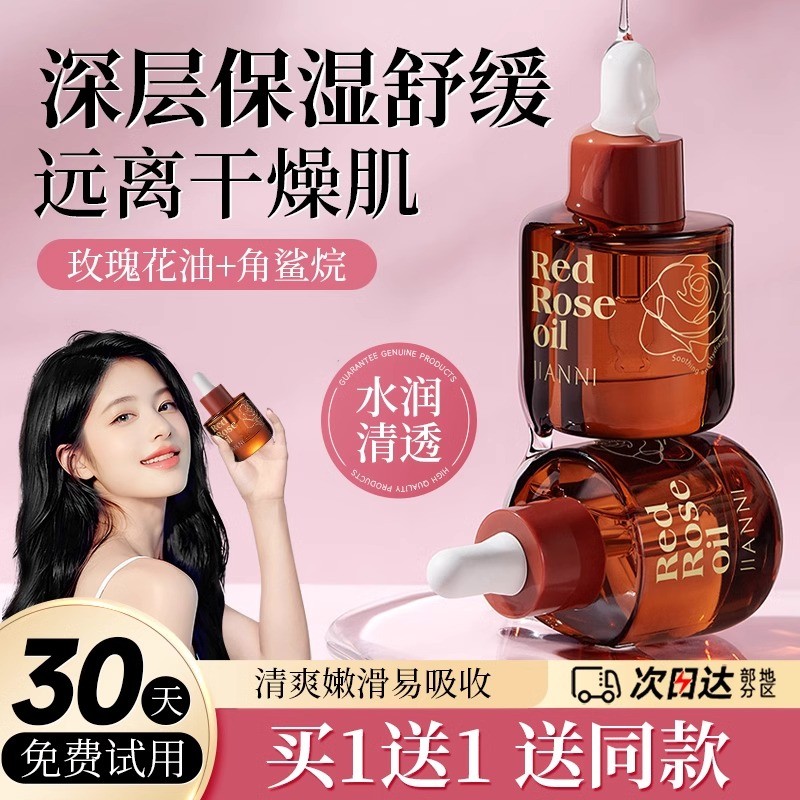 玫瑰精华油液面部眼部按摩精油抗氧化油养肤护提拉脸部抗皱淡纹以