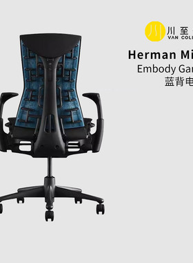 【现货秒发】Herman Miller embody赫曼米勒罗技联名电竞椅