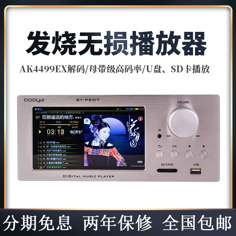 博雅7寸大屏母带级DSD512无损音乐播放器数字转盘双AK4499解码DAC