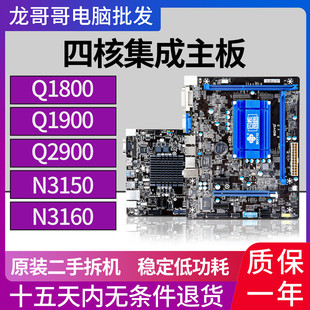Q2900M集成四核CPU主板软路由N3150 J1900 1900 拆机梅捷Q1800
